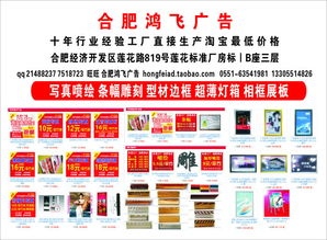 鸿飞广告 专注合肥生活服务的专业广告解决方案