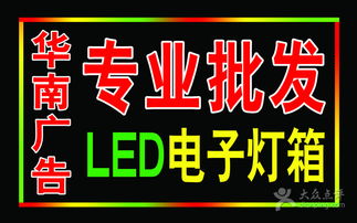 华南广告公司 聊城生活服务的电子灯箱广告解决方案